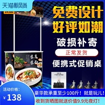 Cold noodles cold skin push the table set up a stall small push promotion table display stand folding tasting table advertising table sales truck