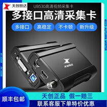 Tianchuanghengda UB530 acquisition card SDI HDMI HD external USB Live Box B Super Taobao TCUB530