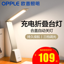 Opp led rechargeable lamp dormitory portable with eye protection desk students bedside night reading charging dual-use mobile phone