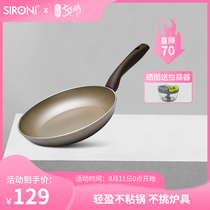 SIRONI SIRONI Italian imported non-stick pan frying pan less fume omelette frying steak pan 26cm