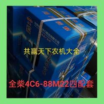 Full Chai 4C6-88M22 Four assorted full firewood 4C6 Four assorted full firewood 4C6-88 Four assorted