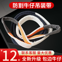 Industrial flat lifting denim lifting belt Wear-resistant and anti-cutting driving sling sling lifting tools 2 3 5 tons