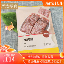 Netease strict selection of pork 150g x4 bags of independent small packaging office leisure snacks Net Red Food Men
