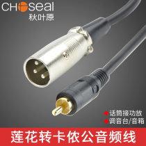 Choseal Akihabara RCA lotus head to XLR male audio cable AV microphone cable Mixer speaker cable