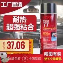 Car shed roof glue new adhesive quick-drying car flannel quick-drying glue car modification home repair glue multi-function