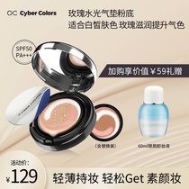 Korean CYBER COLORS tinted water cushion air cushion concealer control oil without makeup long lasting moisturizing Foundation CC Cream