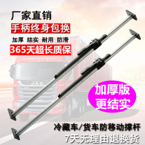 Box-type van braces for shelves bar telescopic brace with coarse thickened lifting lever Refrigerated car spring crossbar Top lever