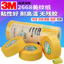 3M2688 masking tape high temperature masking spray protective tape 18MM * 18M