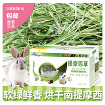 Spot premium dried Northern Timothy grass comparable to apd rabbit Chinchilla guinea pig Southern Timothy grass 21 years 1kg