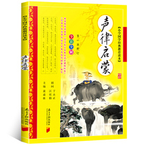 Sound Enlightenment Phonetic Phonetic Full Version Complete Works of Chinese Studies Classics First Second and Third Grade Students Extracurricular Reading 6-7-12 Years Old Youth Edition Childrens Storybook Literature Best-selling Book gx