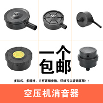 Air compressor accessories metal muffler plastic piston pump air filter element