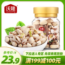 Full reduction area (Wolong pistachio 135gx1 cans) original non-bleaching natural pregnant woman nut snacks