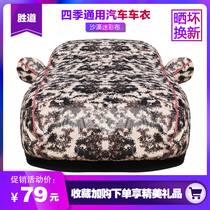 Dongfeng Fengshen ax7 special ax3 car cover a60 car cover ax4 car cover a30 sunscreen and rainproof ax5 heat insulation sunshade