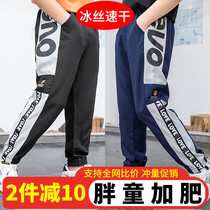 Fat boy summer quick-drying ice silk sweatpants plus size loose air conditioning pants anti-mosquito trousers slacks thin