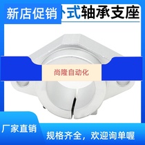 Horizontal optical axis bracket support holder holder fixed SHF8 10 12 12 20 20 25 30 35 40 50