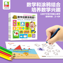 Bear Paradise Math Enlightenment Graffiti Painting Young bridging Morning teaches childrens books Baby Fill Color Graffiti drawings This 4 Ben