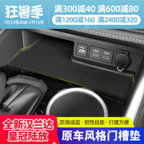 Apply 22 TOYOTA FOURTH GENERATION HANLANDA DOOR GROOVE CUSHION CROWN LAND RELEASE INTERIOR SPECIAL STORAGE SILICONE ANTI-SLIP MAT
