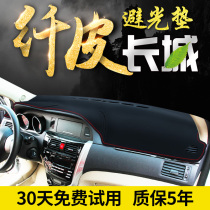 Dedicated to the Great Wall Tengyi C30 light pad C50 modified decoration interior car accessories Central control instrument panel sunscreen sunshade