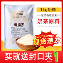 Remi Bei Fragrant Milk Tea Shop Special Coffee Companion Commercial Milk Tea Shop Special Raw Material Milk Powder 1kg