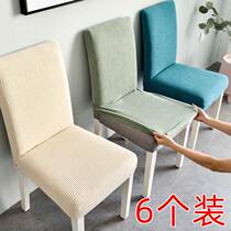 Knitted home chair cover cushion backrest integrated dining chair cover universal stool cover seat cover elastic dining table chair cover