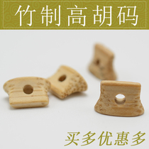 Handmade old bamboo Gaohu code bright thick Gaohu code sound bright mixed thick piano code dream Jiangnan musical instrument accessories