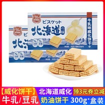 Cocoa Street Hokkaido Cows Milk Taste Weihua Biscuit Horse Big Brother-in-law Clip Snack Package Thousands Of Layers Of Cake Bean Milk Boxed Cheese