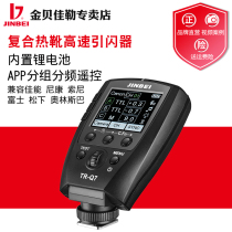 Jinbei TR-Q7 composite hot shoe TTL high speed synchronous flash trigger photography light studio flash trigger