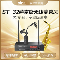 MIPRO st-32 Saxophone Wireless Microphone Amplifier Set Stage Pro Musical Instrument Microphone