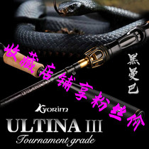 Kailin Black Mamba FUJI Luya Gan carbon ultra-light gun handle straight handle long-pitched mouth Mandarin fish bass horse mouth