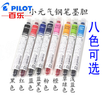 Yihang Pilot Ink Pilot Clear Student Pen Ink Bag 78g Pen Available