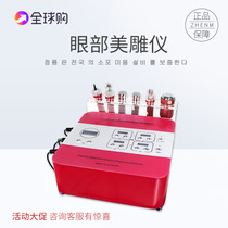 Eye lift massage device to remove bags under the eyes wrinkles to relieve fatigue to dark circles skin Management comprehensive instrument beauty salon