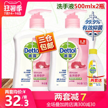 Dettol hand sanitizer moisturizes and protects household fragrance-type childrens antibacterial vats wholesale 500g*2 bottles