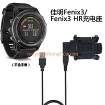 Jiaming Garmin Fenix3 smart outdoor function watch ring buckle fly resistant time 3HR special charger accessories