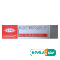 Dakening ointment miconazole nitrate cream 20g treatment of athletes foot itchy hands feet and tinea pedis athletes foot cream