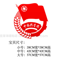 Chinese Communist Youth League Emblem Blackboard Newspaper Wall Sticker 54 May Fourth Youth Day League Emblem School Classroom Billboard Sticker