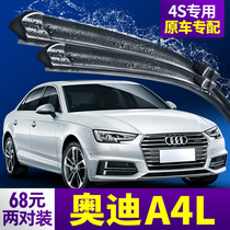 Audi A4L wiper Original installation Original plant Automotive Supplies 18 17-16 17-16 accessories 15 years 14-13-12 wiper strips