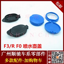 Suitable for BYD F0 water spray bottle cover F3G3L3 glass wiper water spray cover Wiper water tank sub-kettle cover