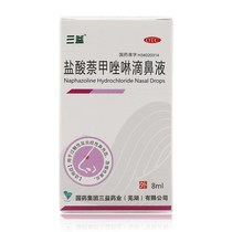Sanyi naphazoline hydrochloride nasal drops 0 1% 8ml allergic acute and chronic rhinitis hyperemia