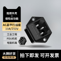 AC character power socket three Pin Pin character with ear 10A 250V computer power socket