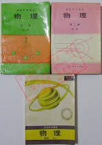 90s edition of senior high school textbooks physics a full set of 3 textbooks textbooks PEP 90-99