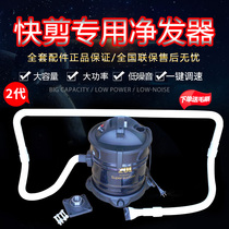 Quick Scissors barber shop equipment hair extractor hair slag cleaner clean hair vacuum cleaner quick hair head suction full set of accessories