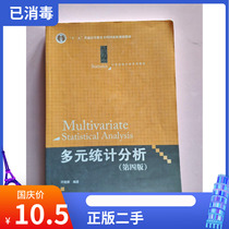 Multivariate Statistical Analysis (4th Edition) (Statistics) by He Xiaoqun Renmin University of China Press 978