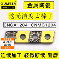 Cermet blade rhombus CNGA120404 08 CNMG120412 Cylindrical cutter bar CNC turning blade