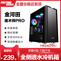 Jinhatian Magician PRO cooling computer desktop box Tempered glass side permeable cooling tower host