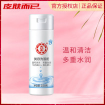 Chinese classic Dabao beauty facial cleanser 220g deep cleaning oil control facial cleanser male and female students