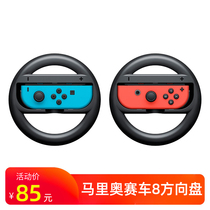 Original Nintendo switch steering wheel Mario Kart 8 steering wheel peripherals switch ns original accessories Joy-Con steering wheel 2 pcs ns gamepad square