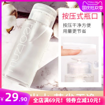 Han GE gentle makeup remover deep clean face non-irritating eye lip makeup remover milk pressing bottle female student