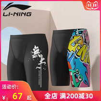 Li Ning swimming trunks mens anti-embarrassing mens swimsuit swimming equipment hot spring five-point pants flat corner professional quick-drying swimming trunks