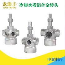 Cooling tower accessories Cooling tower water distributor Aluminum alloy rotor 3 inch 4 hole 5 inch 4 hole sprinkler Cold water tower nozzle