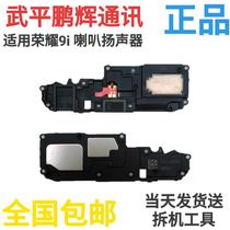 Apply Huawei Honor 9i Phone horn Speaker Loud Bell Outside of Antenna Leather Original LLD-AL20